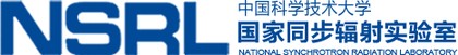 国家同步辐射实验室